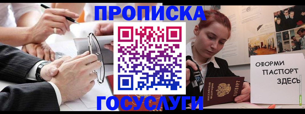прописка паспорт в Вольске
