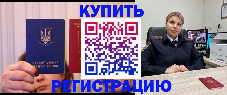 купить прописку в Вольске