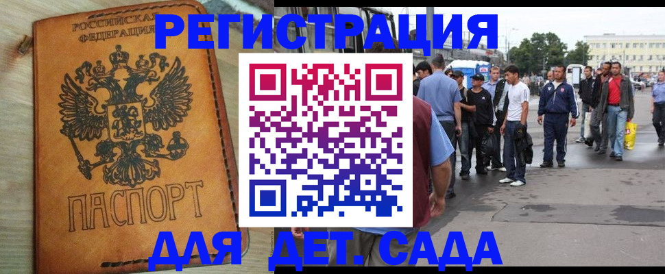 прописка иностранных граждан в Вольске